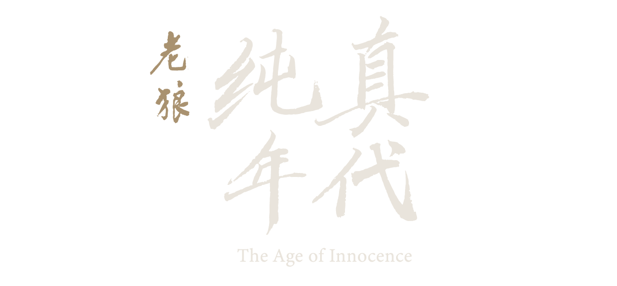 Infinite Entertainment | 无限娱乐